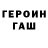 ГЕРОИН гречка Xs51
